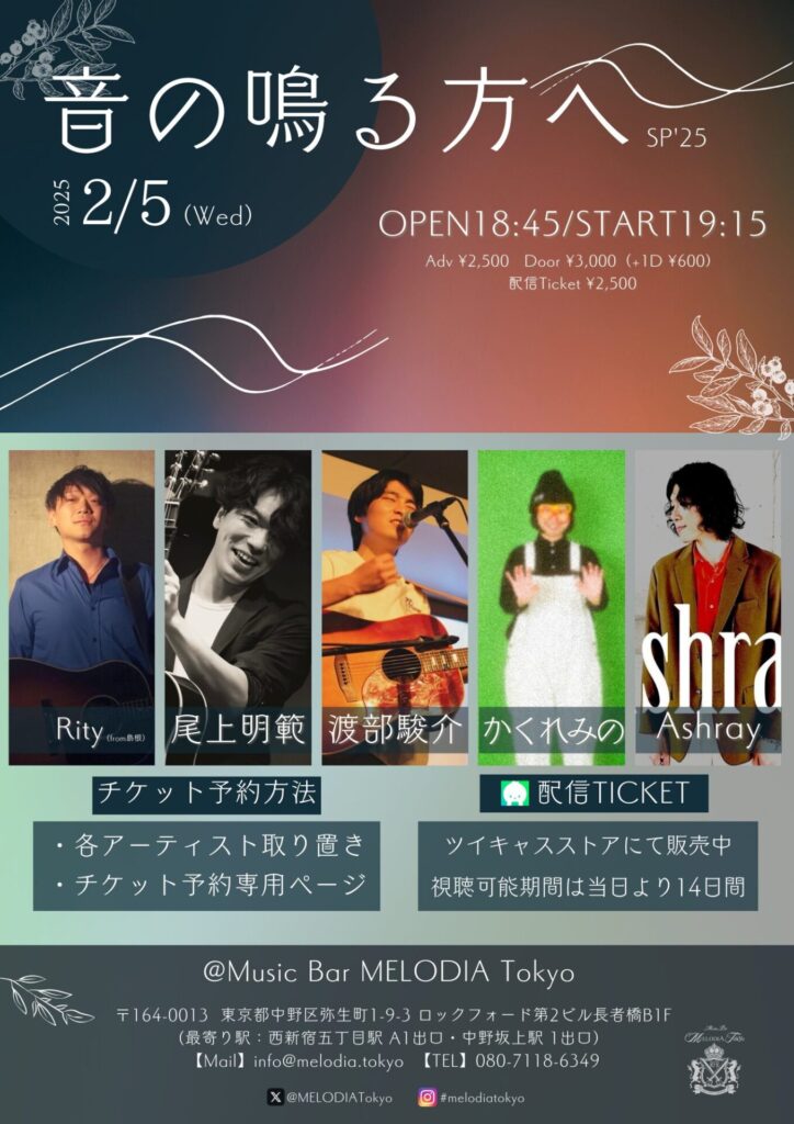 MELODIA Tokyo 12th Anniversary 『音の鳴る方へ SP '25』