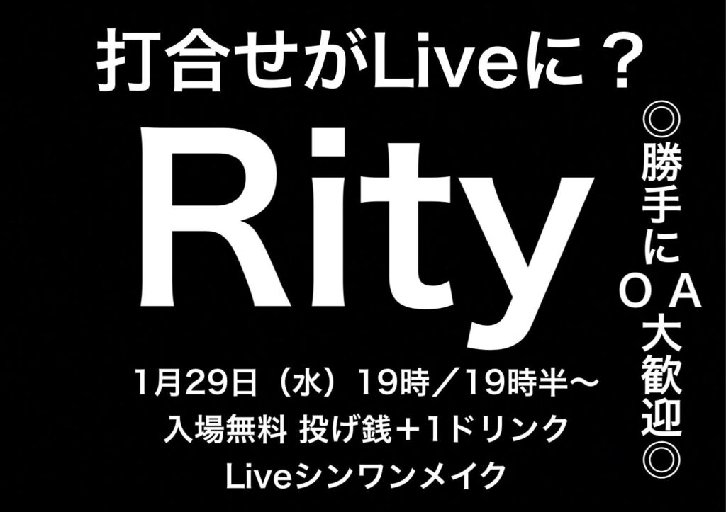 打ち合わせがLiveに?