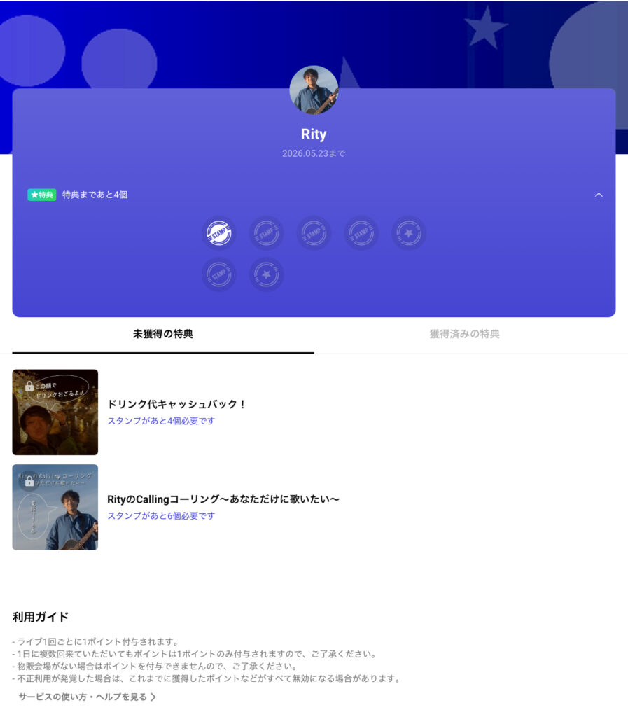 公式LINEでポイントカード始めました!