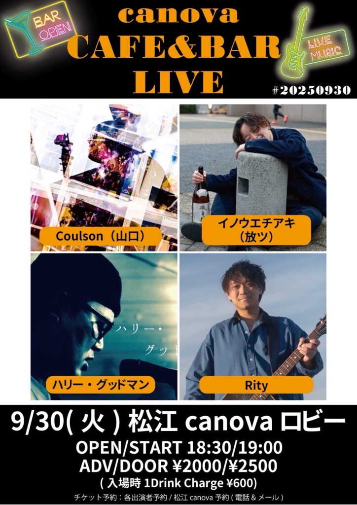 カノーバロビーライブ