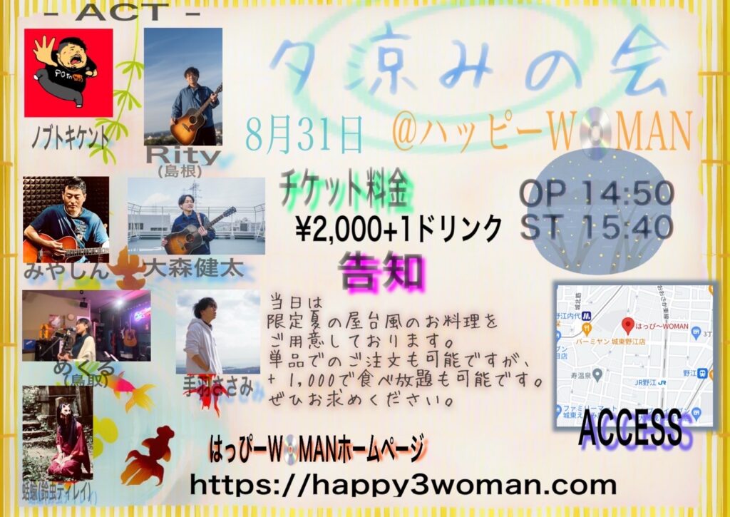 夕涼みの会