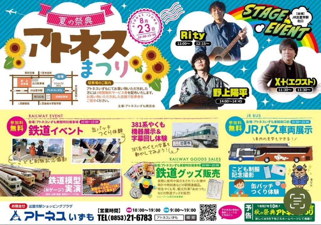 アトネスまつり