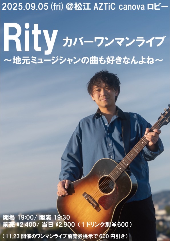 Rityカバーワンマンライブ~地元ミュージシャンの曲も好きなんよね~