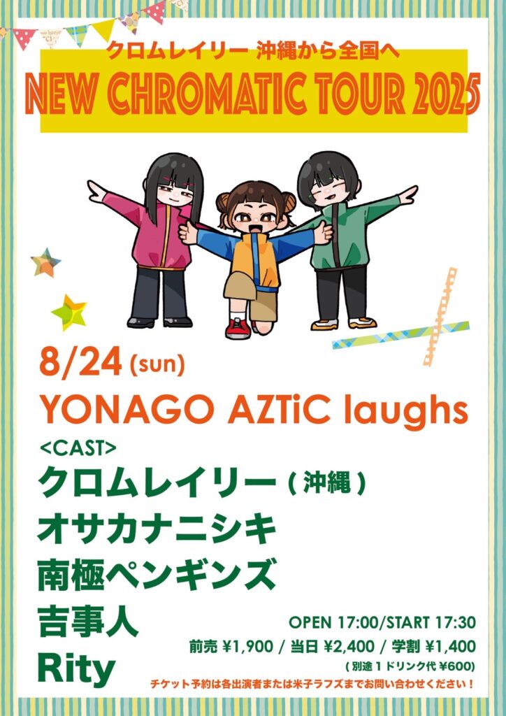 クロムレイリー 沖縄から全国へNEW CHROMATIC TOUR 2025