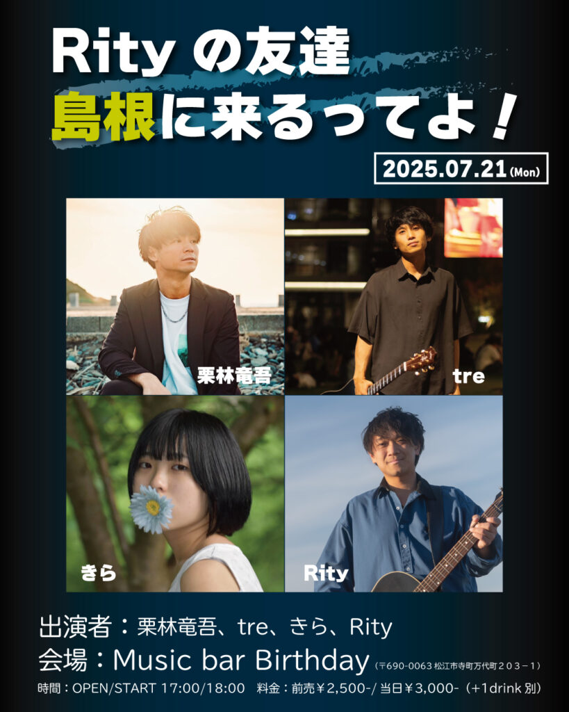 Rityの友達、島根に来るってよ！