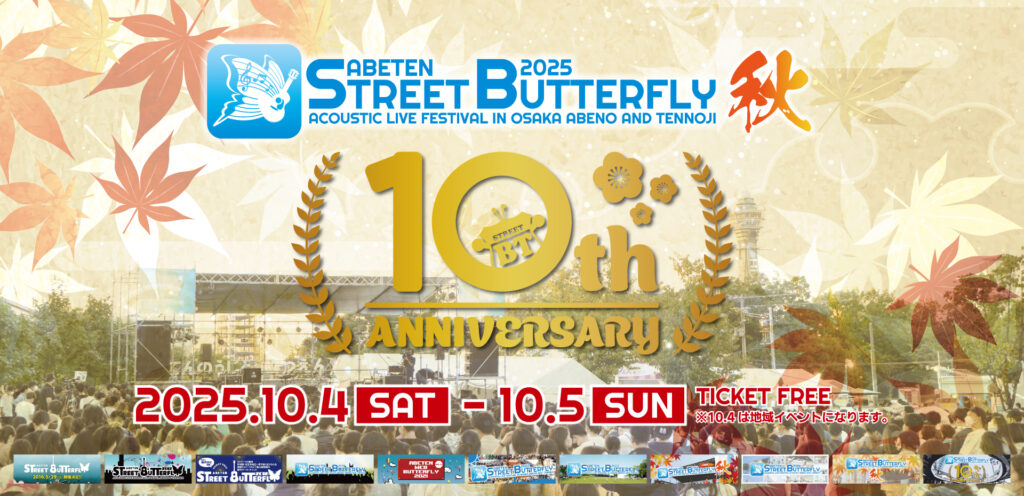 ABETEN STREET BUTTERFLY 2025