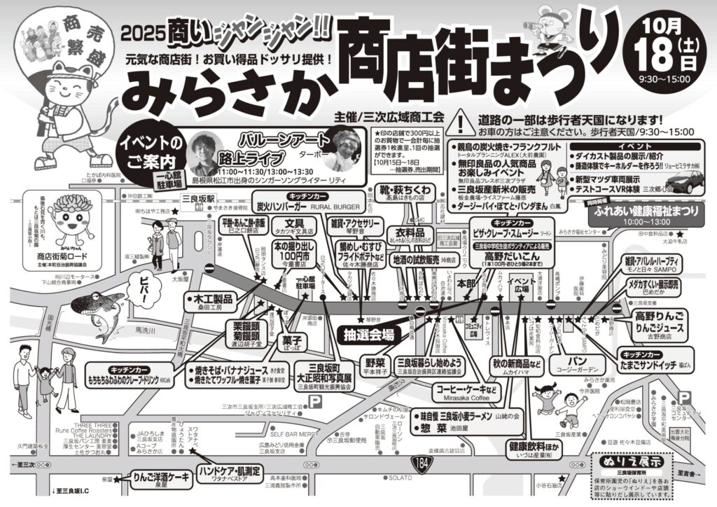 2025商いジャンジャン!!みらさか商店街まつり
