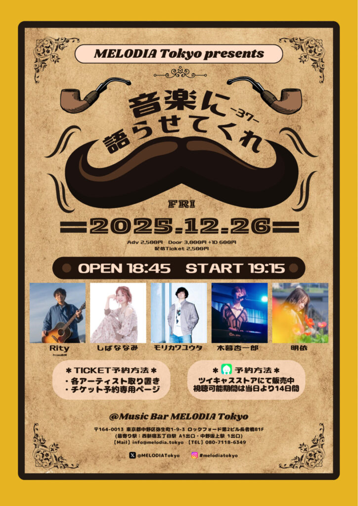 MELODIA Tokyo Presents「音楽に語らせてくれ -37-」