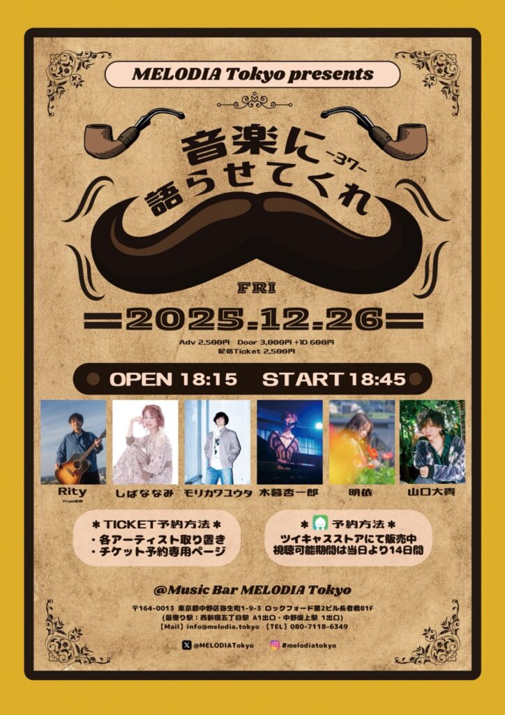 MELODIA Tokyo Presents「音楽に語らせてくれ -37-」